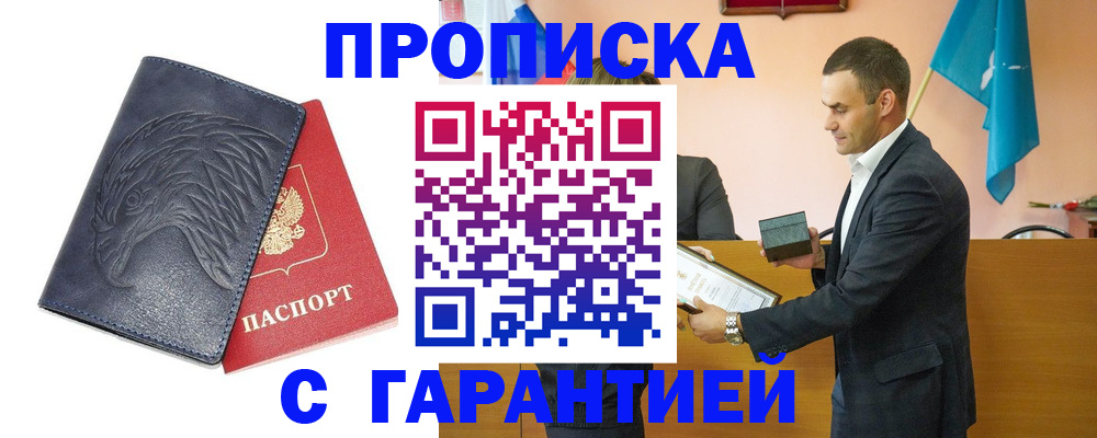 прописка для кредита в Канске