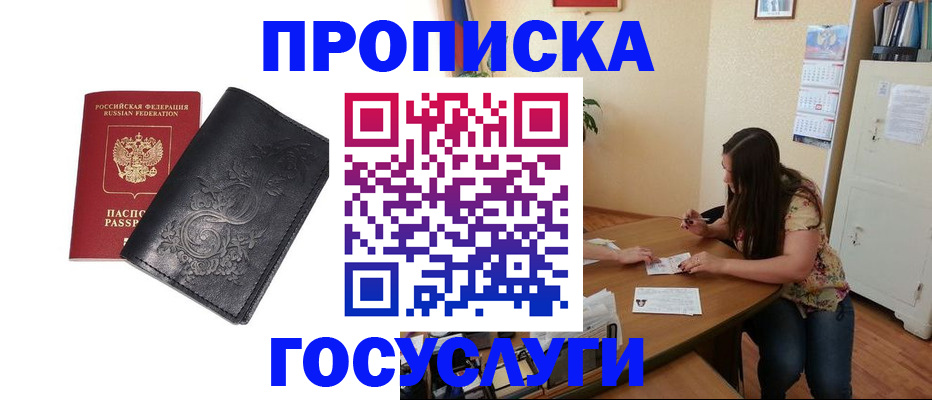 временная регистрация недорого в Канске