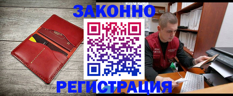 миграционный учет в Канске