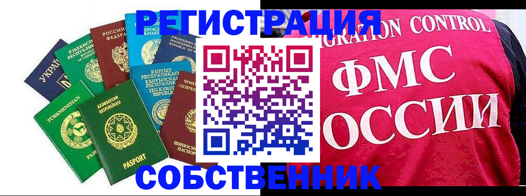 прописка в Канске