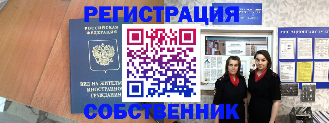 прописка 2025 в Канске