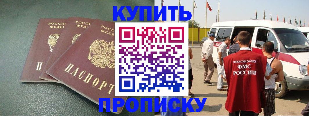 миграционный учет в Канске