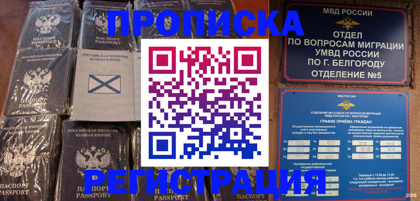 прописка гарантия в Канске