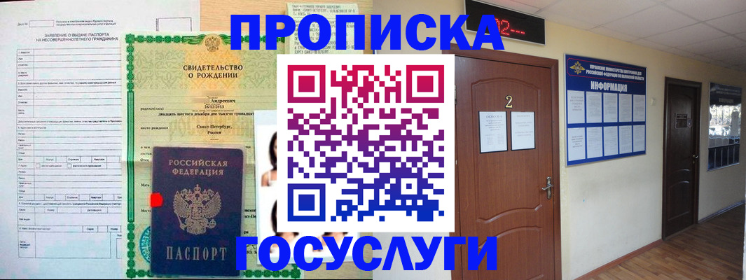 прописка законно в Канске